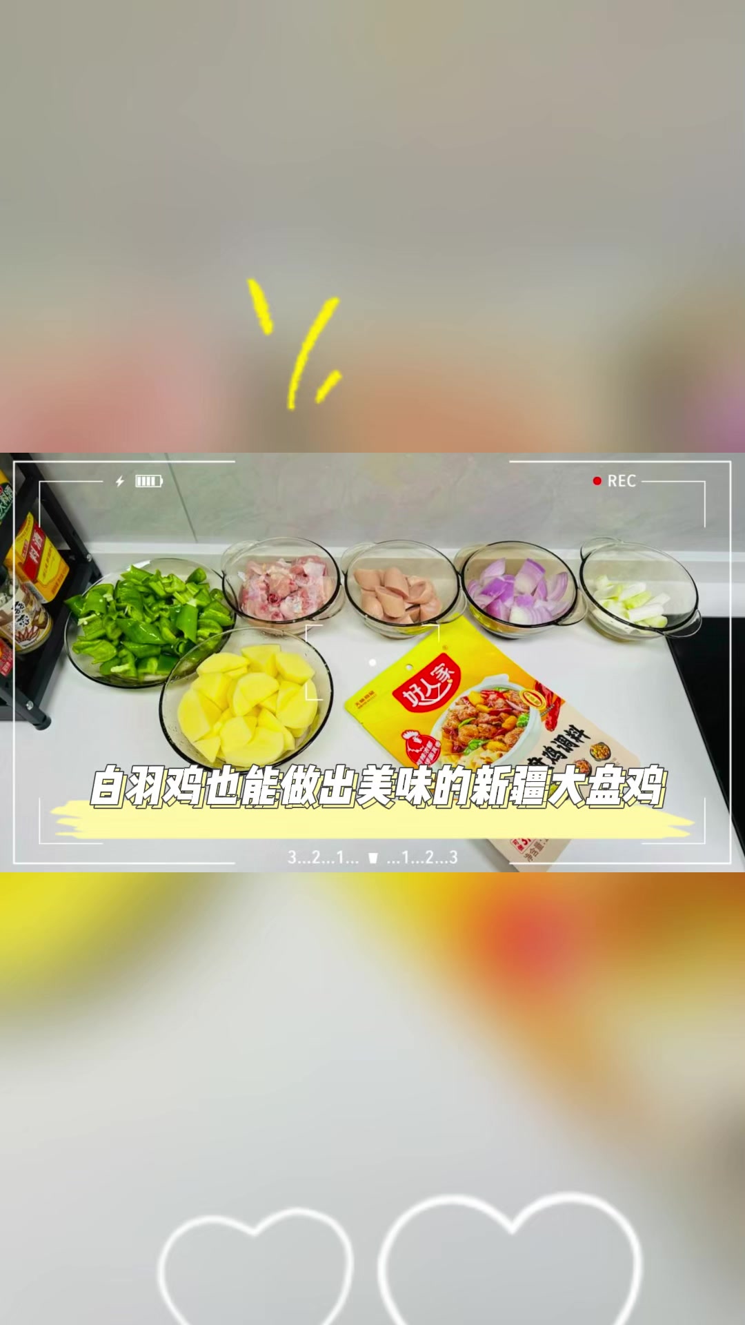 白羽鸡也能做出美味的新疆大盘鸡