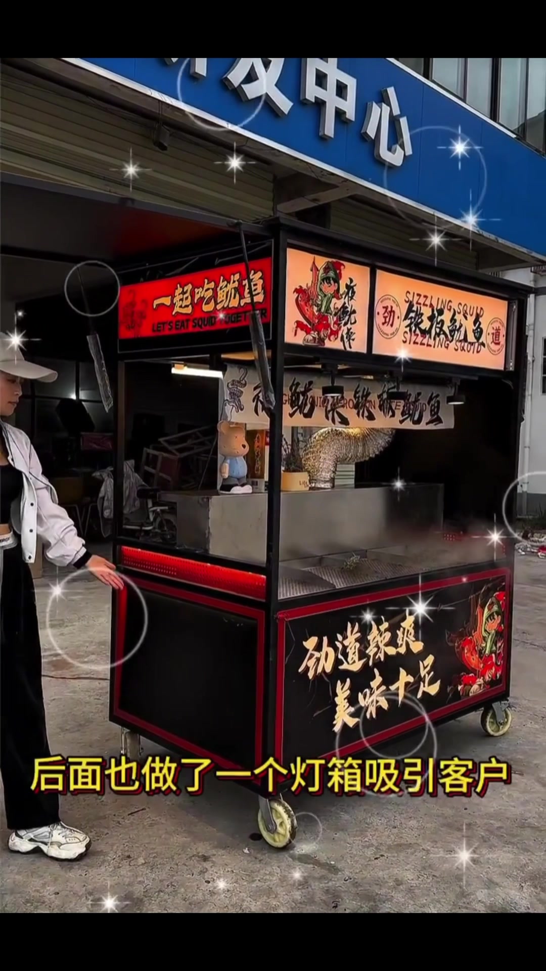 铁板鱿鱼摆摊小吃车设计与制作