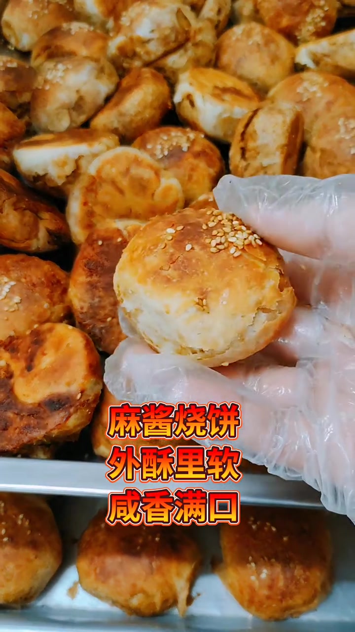 老北京麻酱烧饼