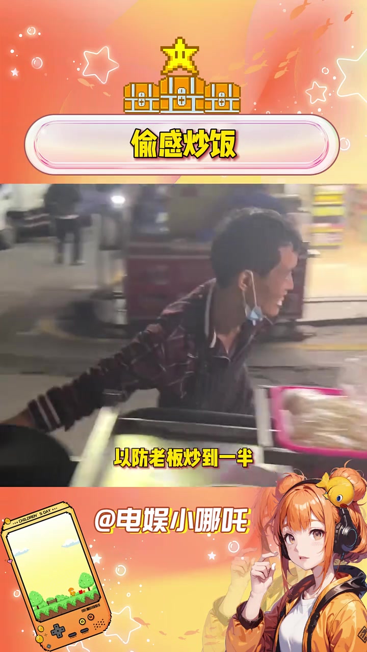 赚不赚钱不重要,主要是刺激 炒饭 小摊