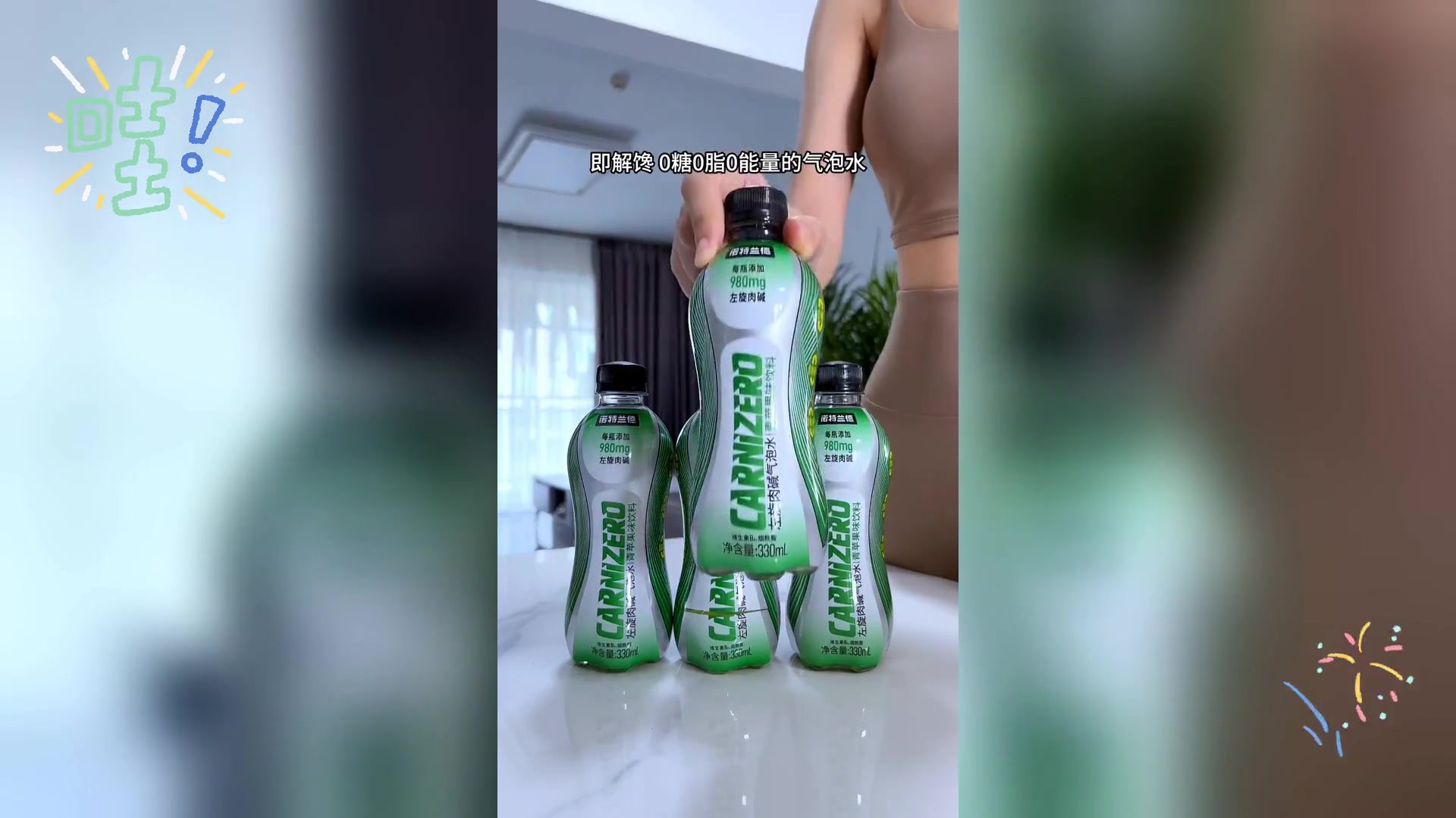夏日清爽升级 左旋青苹果气泡水 无糖健康特饮