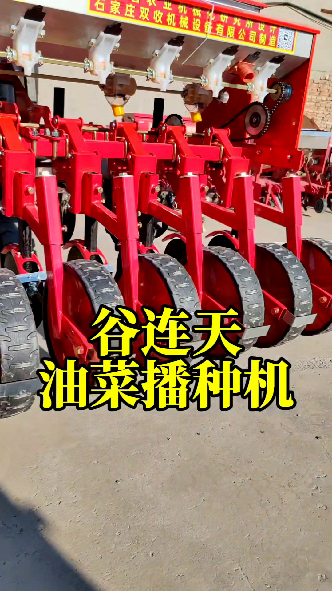 谷连天油菜播种机,小粒播种机与山东国家油菜胡麻示范基地