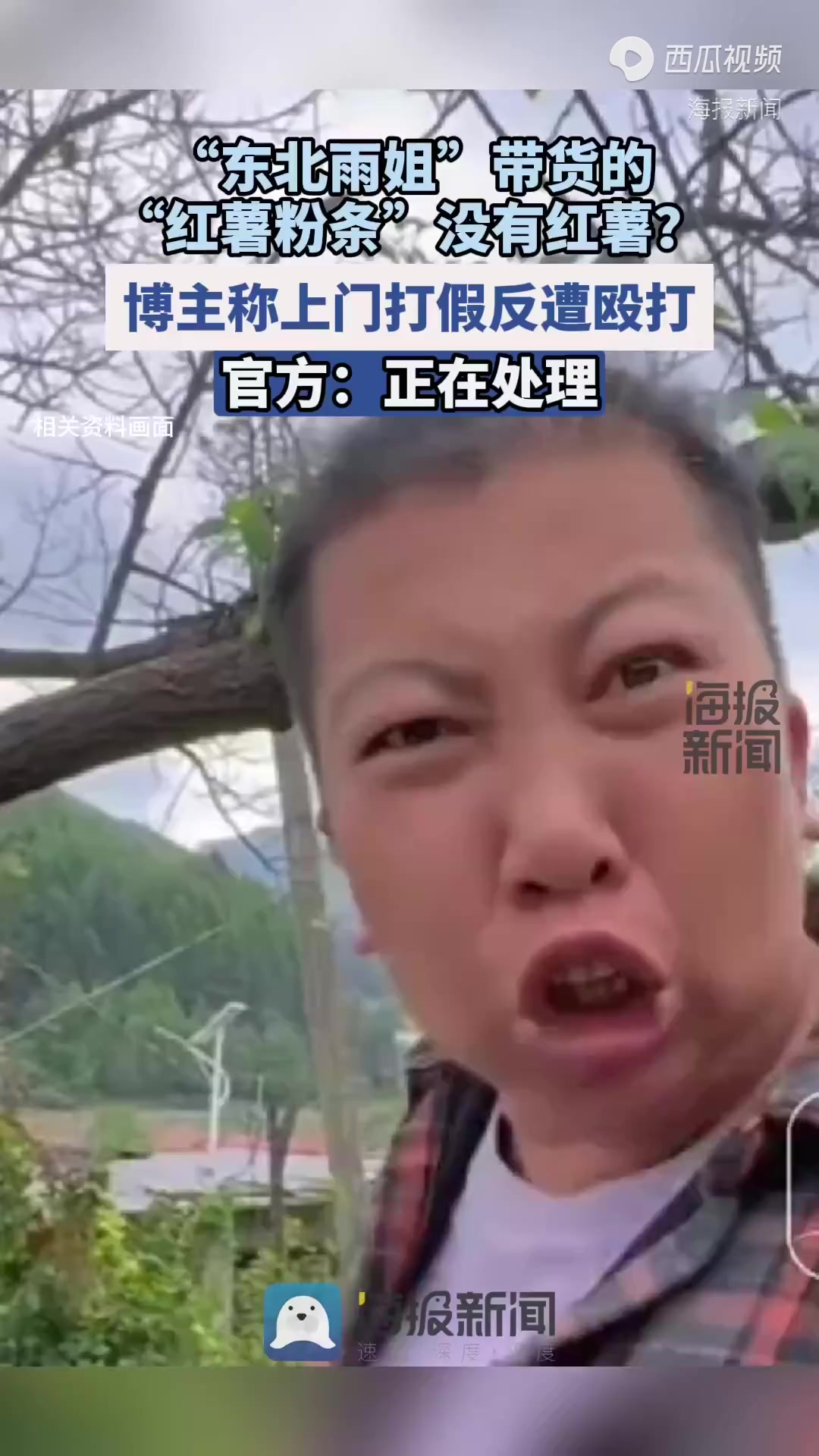 “东北雨姐”带货的红薯粉条没有红薯?本溪县市场监督管理局:已接到举报,正在处理