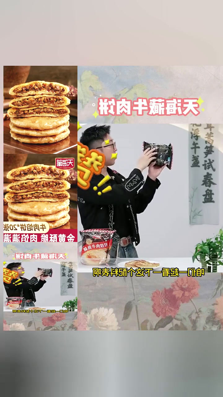「20/40片」天海藏酥皮牛肉馅饼500g/包 皮薄馅大
