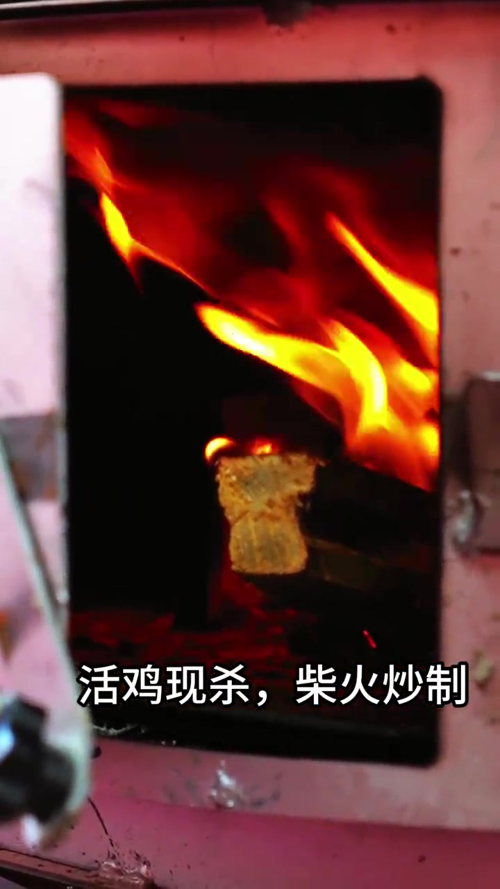 活鸡现杀,柴火炒制,又麻又辣又鲜,快来吃!
