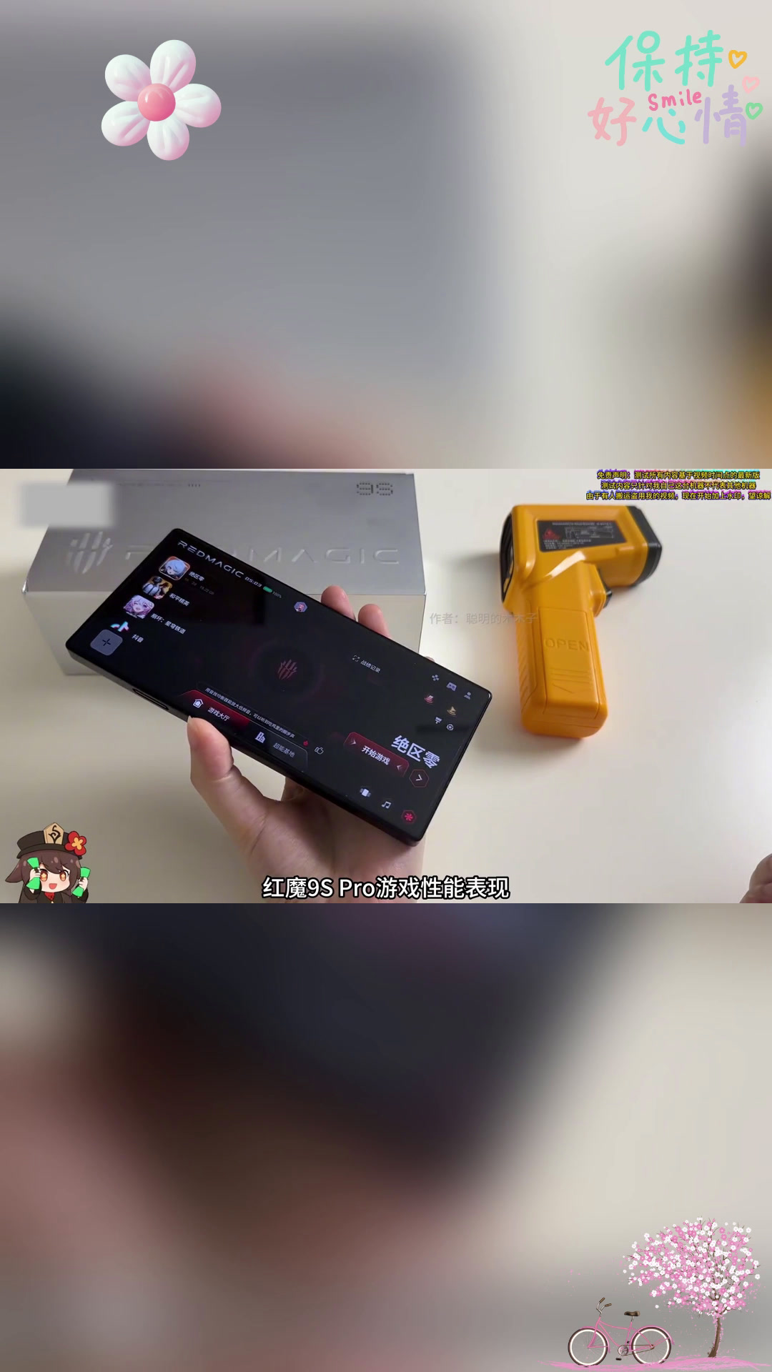 红魔 9spro 游戏性能实测:挑战三角洲行动