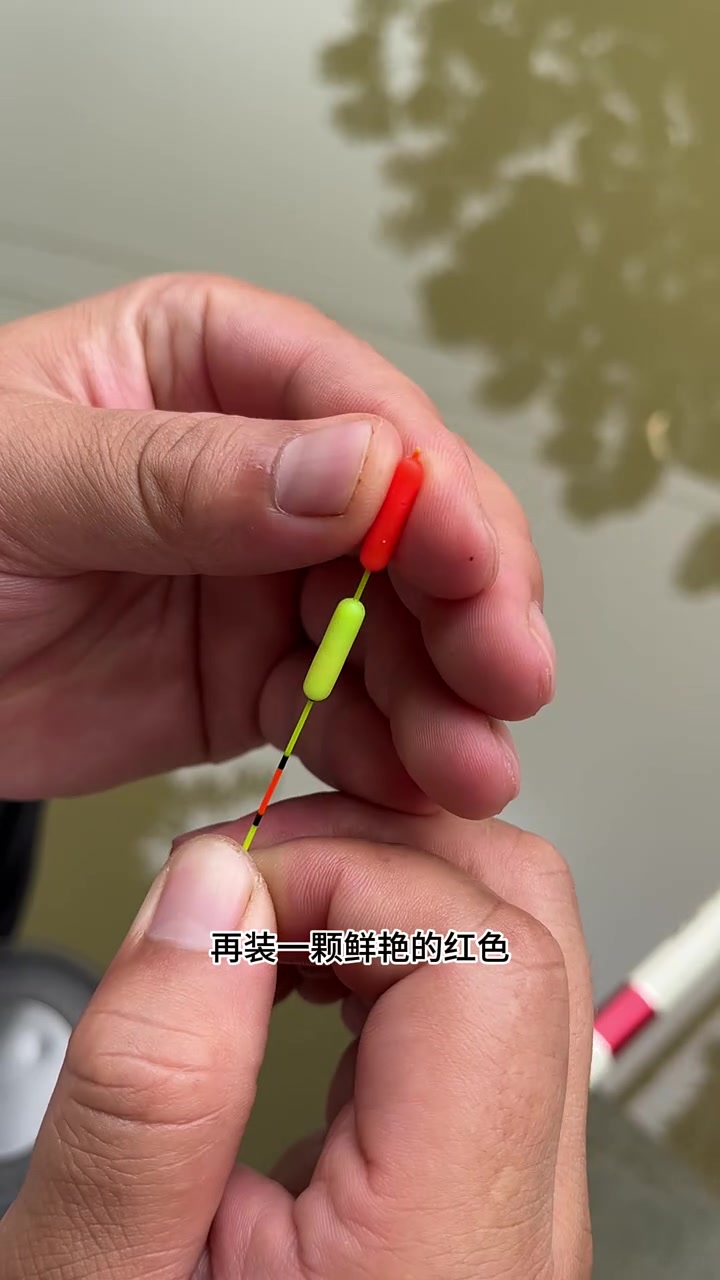 浮漂醒目豆装在漂尾上,让你长竿钓鱼也能清晰的看清每一个漂像不错过每一个鱼口