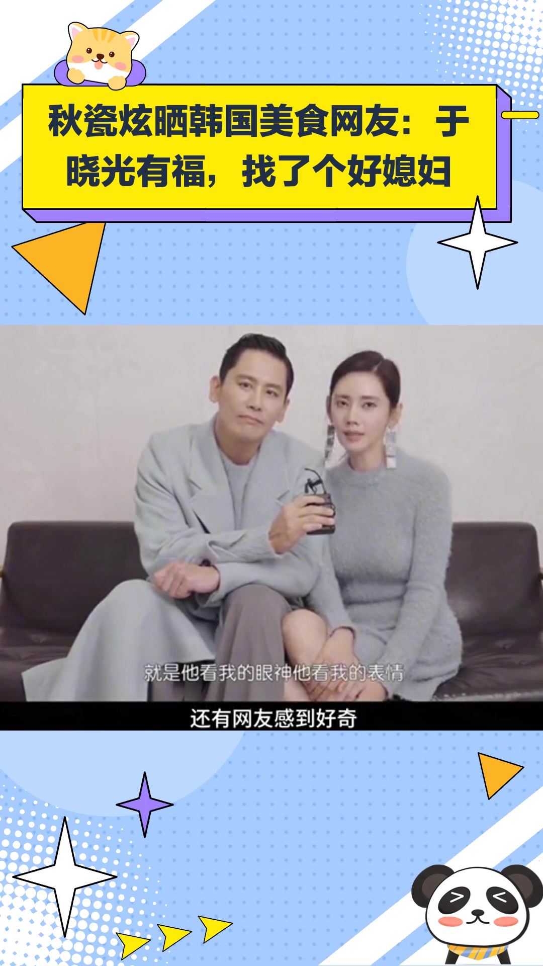 秋瓷炫晒韩国美食,网友:于晓光有福,找了个好媳妇