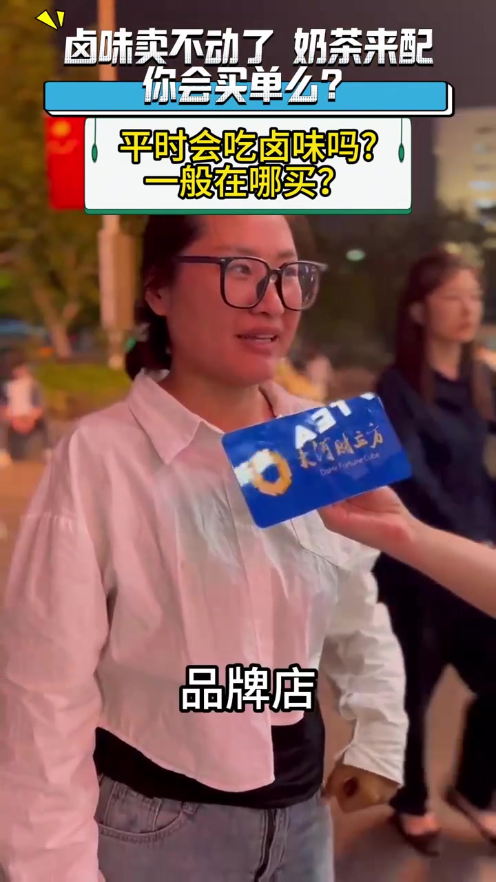 鸭脖配奶茶,你会买单吗?消费者这么说