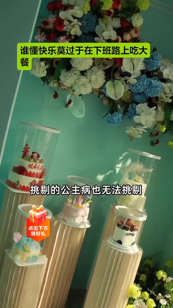 慕巴夫鲜花主题蛋糕,动物奶油丝滑化开,香气四溢,低价促销中!