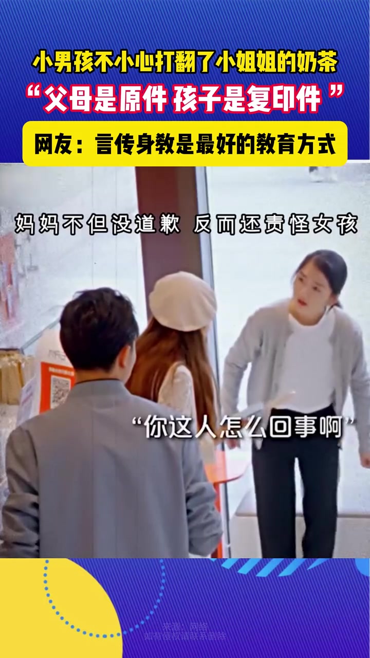 小男孩不小心打翻了小姐姐的奶茶 网友:言传身教是最好的教育方式