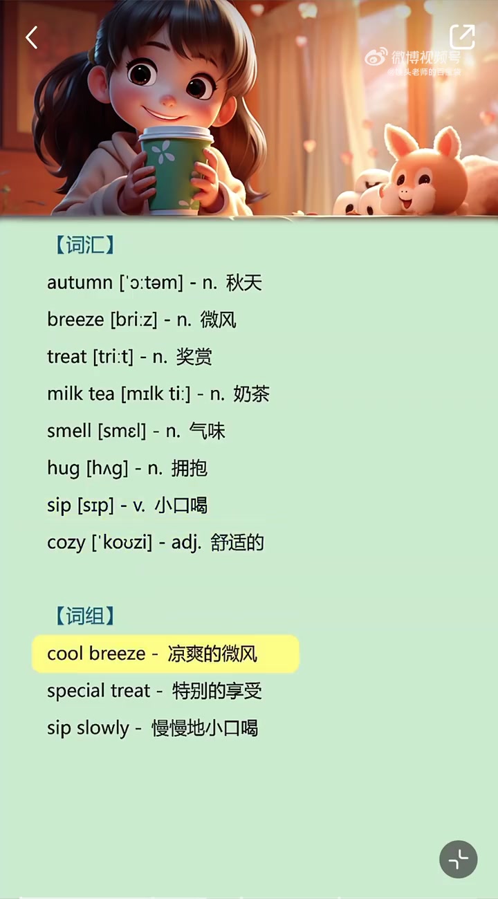 每日英语听读|小学生英语美文阅读《秋天的第一杯奶茶》