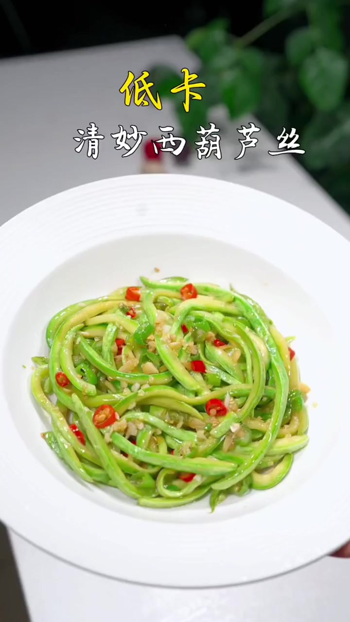 减脂期的掉秤神器,就是这个清清爽爽好吃又饱腹清炒西葫芦丝