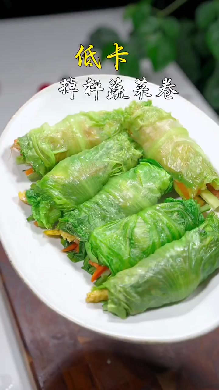 减脂期晚餐不知道吃什么那你一定要试试这个鲜脆爽口生菜时蔬菜卷
