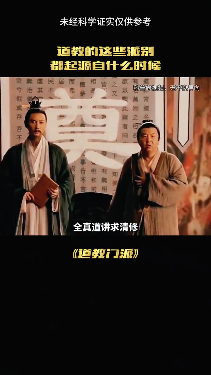 道教这些流派你知道吗