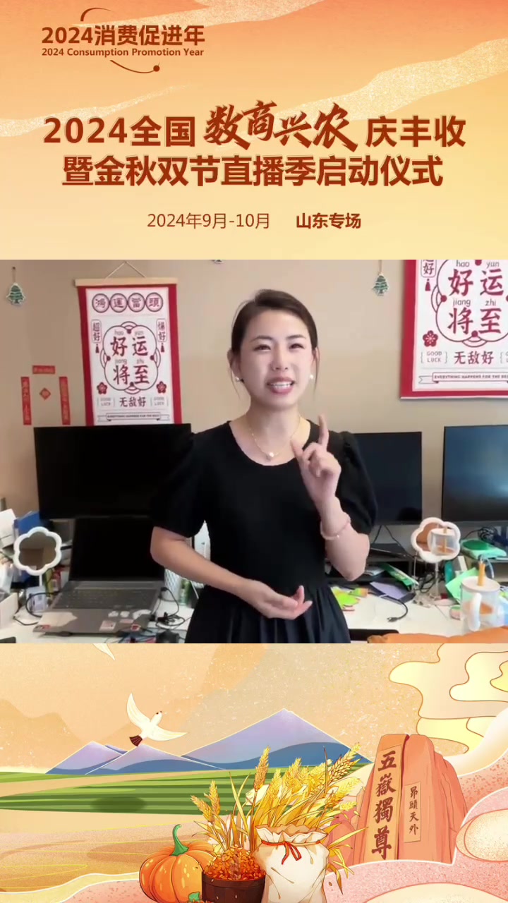 北京爱摸鱼科技有限责任公司抖音主播们为2024金秋双节直播季打call