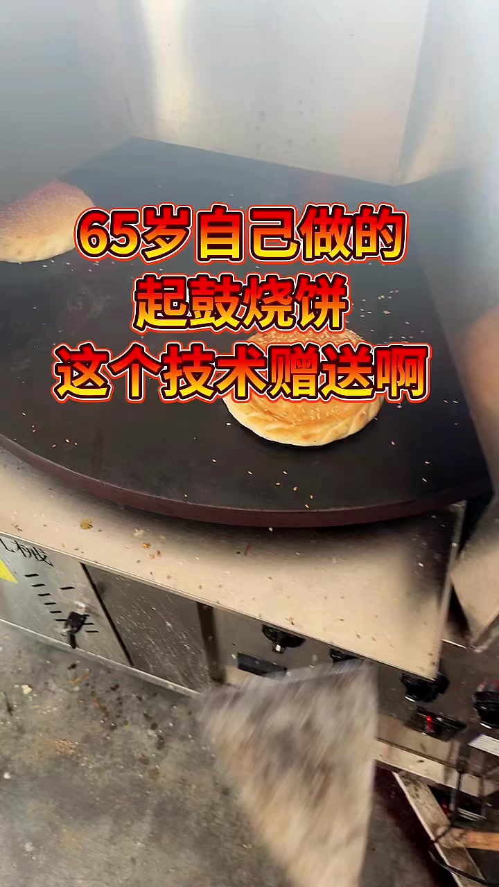 全自动转炉烧饼机带技术培训