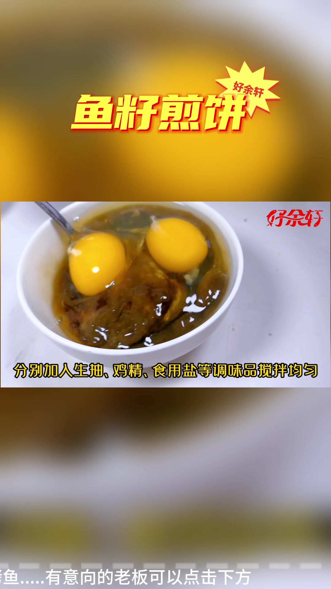 鱼籽煎饼,好吃又有营养