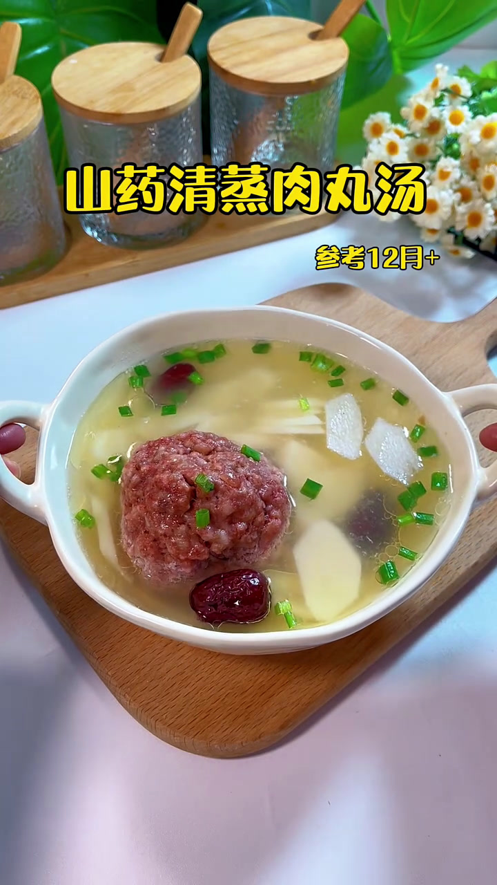 100天不重样的儿童营养餐|山药清蒸肉丸汤 孩子脾胃不好就多吃山药,做成这样的山药肉丸汤,