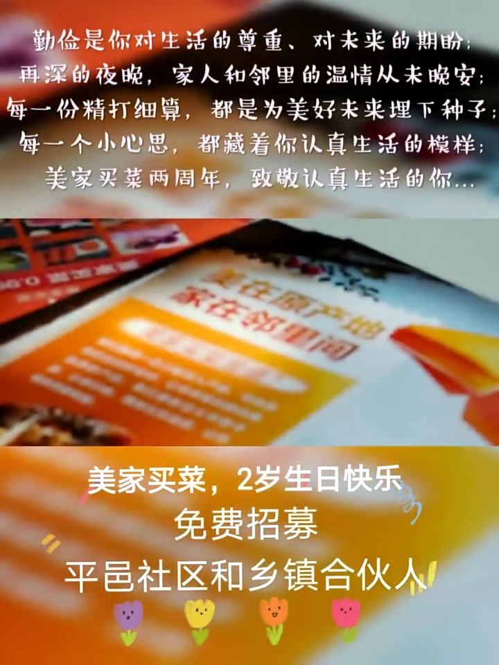 美家买菜,2岁生日快乐