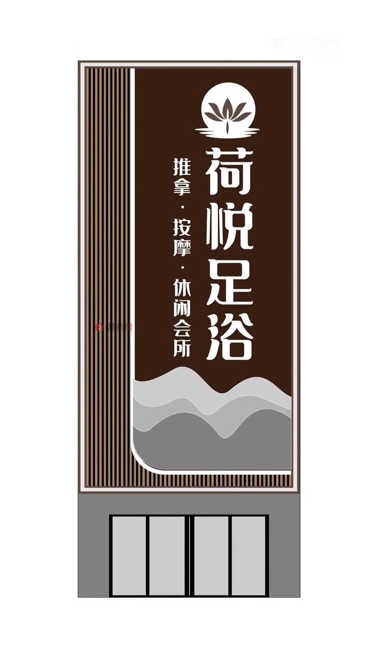 《足浴门头设计口诀》门头宜大不宜小,大字醒目小字妙。颜色反差易识高,顾客能辨效果好。主题色
