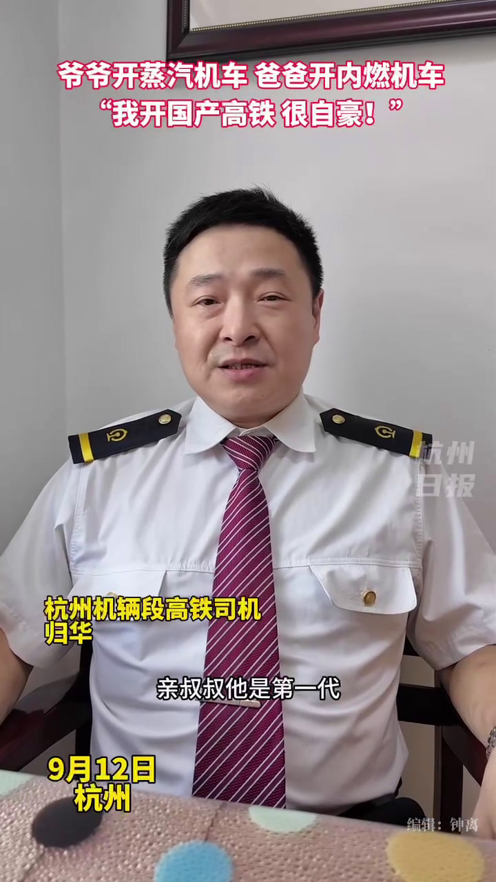 百年飞跃的沧桑巨变 从蒸汽机车到高铁 杭州这家人见证了铁路大跨越