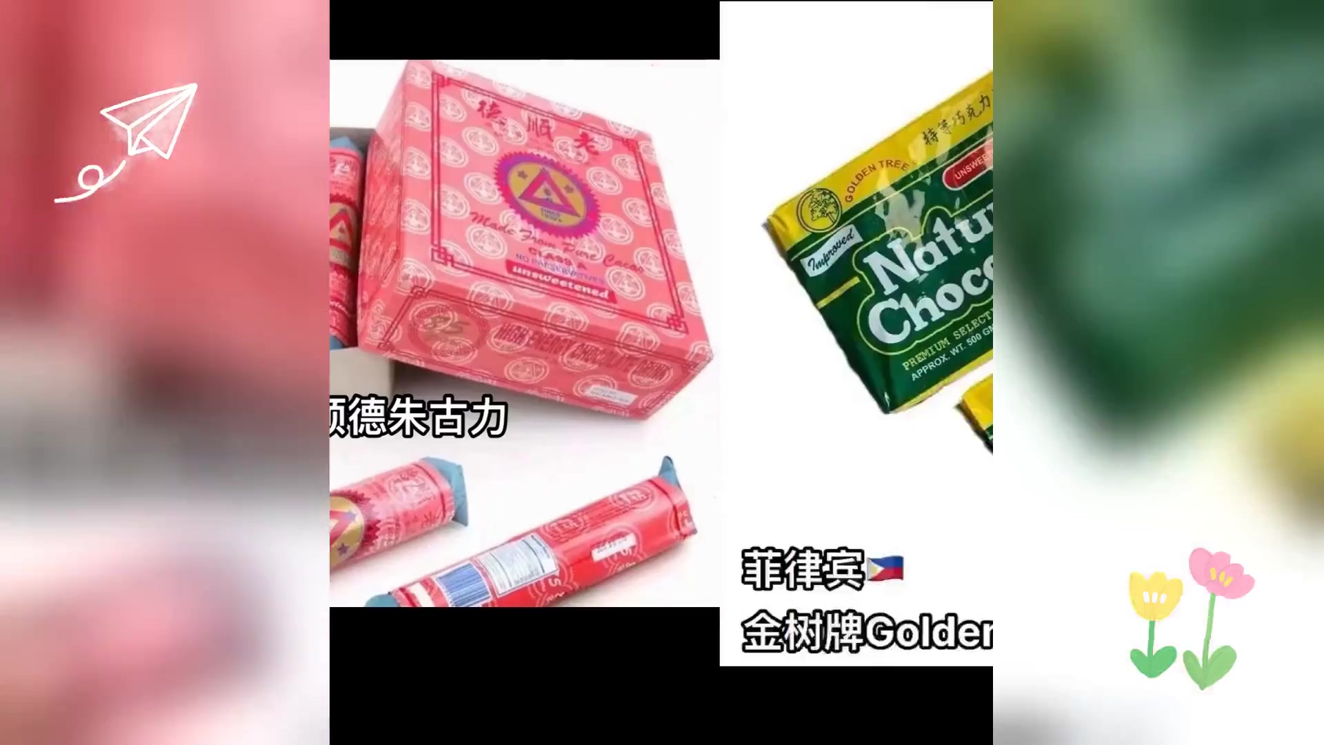 金树与老顺德朱古力 哪款更得你心