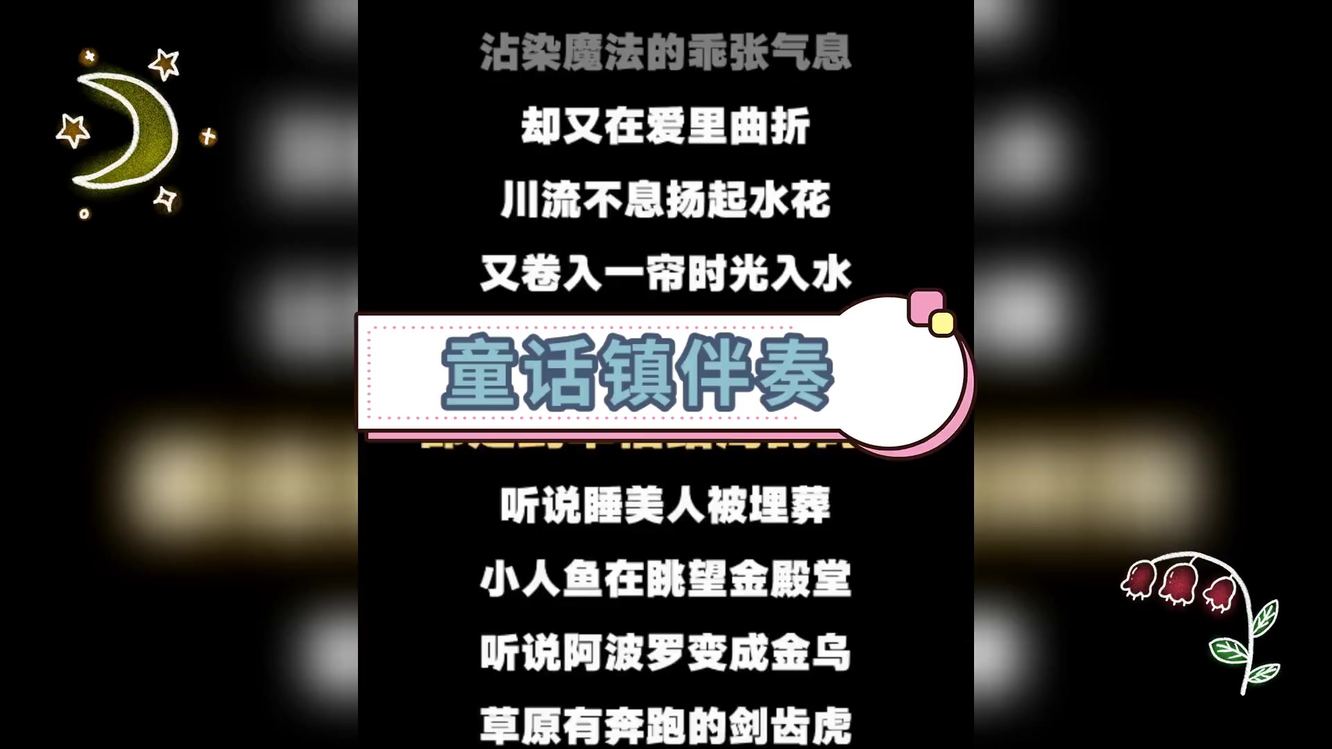 童话镇伴奏