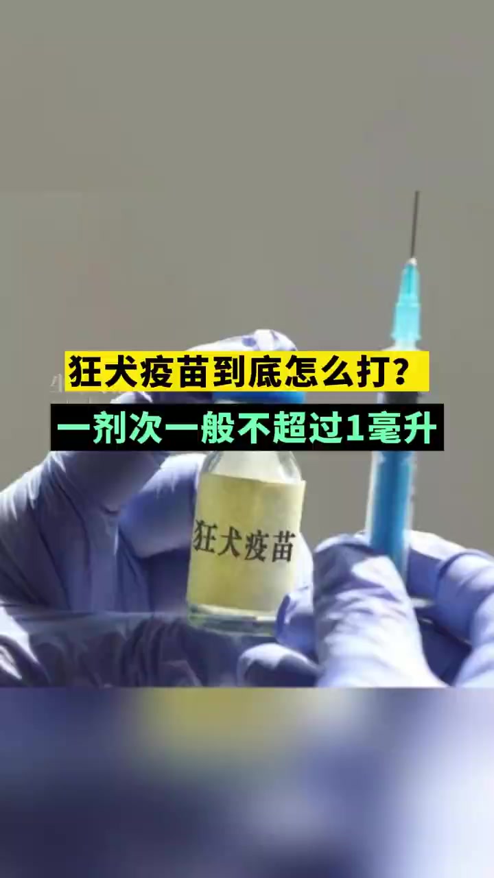 狂犬疫苗到底怎么打?根据《狂犬病暴露预防处置工作规范(2023年版)》,通常采用的接种方式