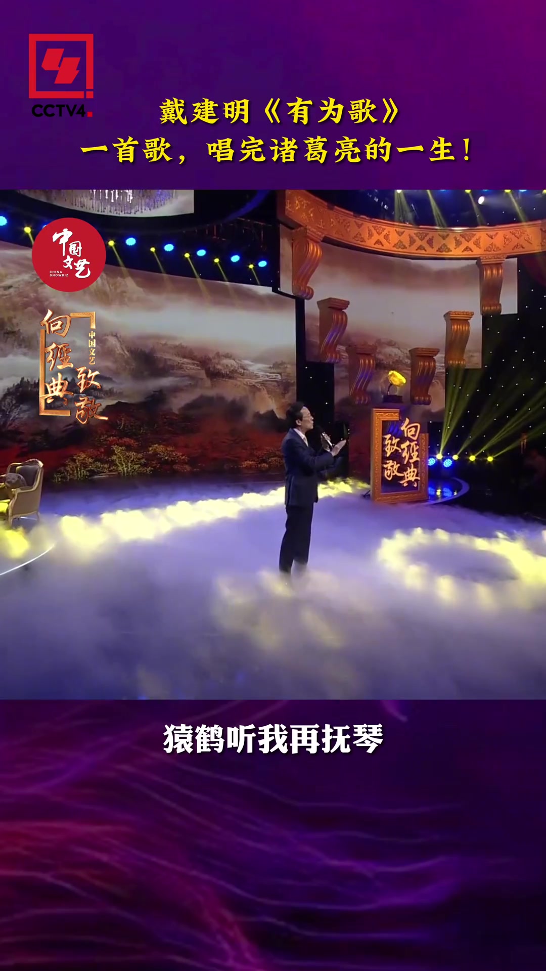 一首歌,浓缩了诸葛亮的一生!