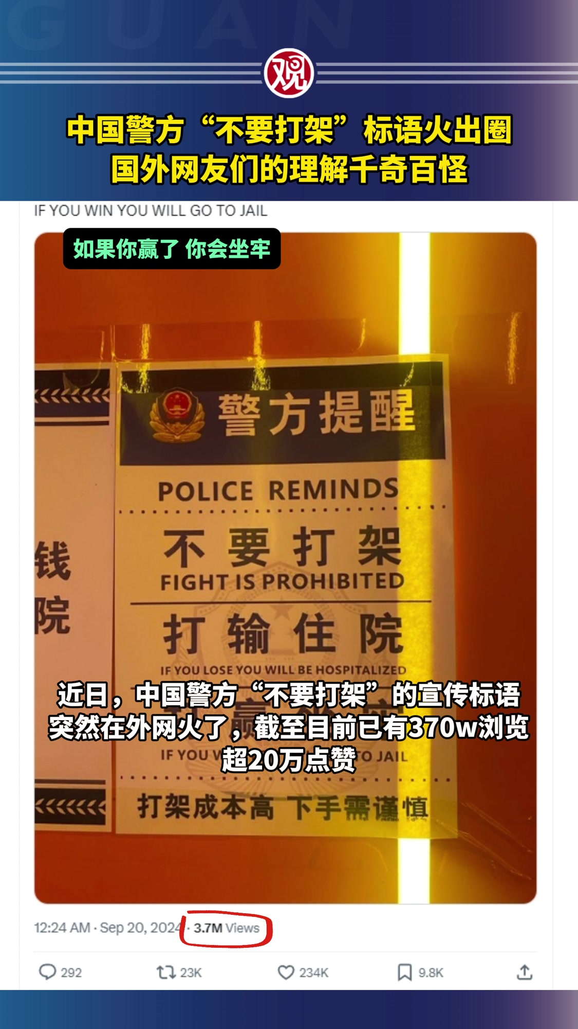 中国警方“不要打架”标语火出圈,国外网友们的理解千奇百怪