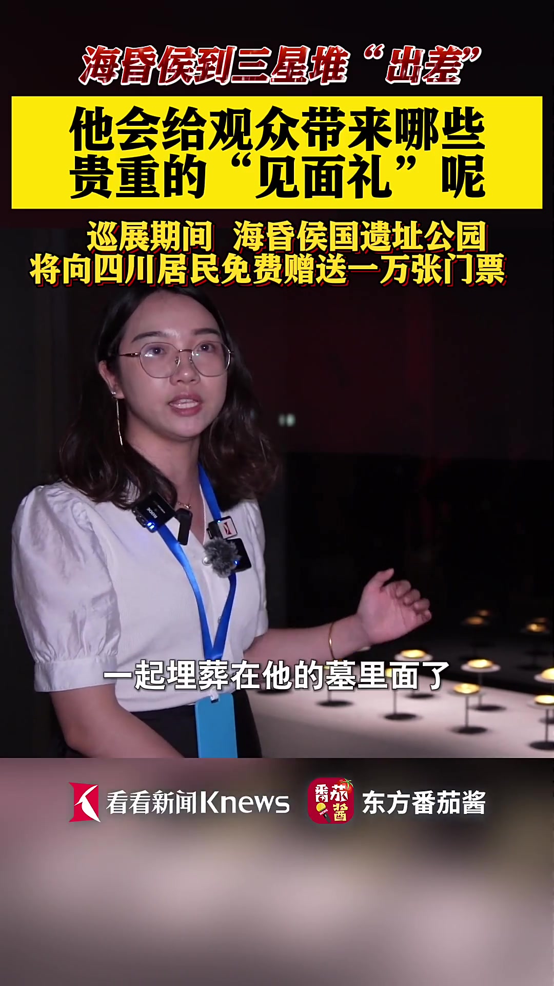 “海昏侯刘贺墓出土文物展”在三星堆博物馆开幕