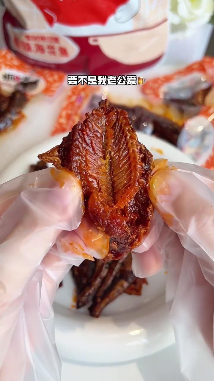 糖醋的海花鱼真的是香到牙缝里,太好吃的,又甜又辣做下酒菜当零食都绝了