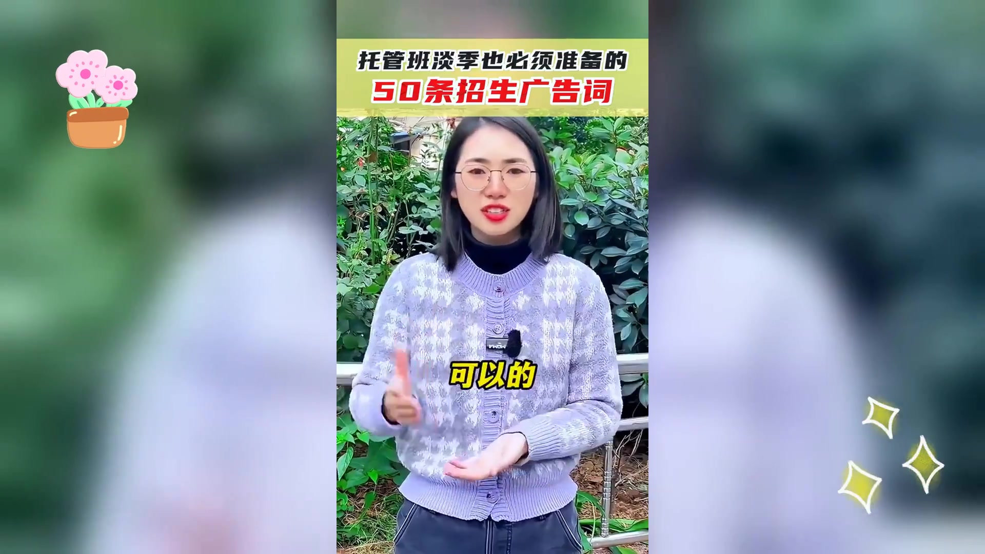 淡季招生攻略:,50句创意广告,托管班人气不减