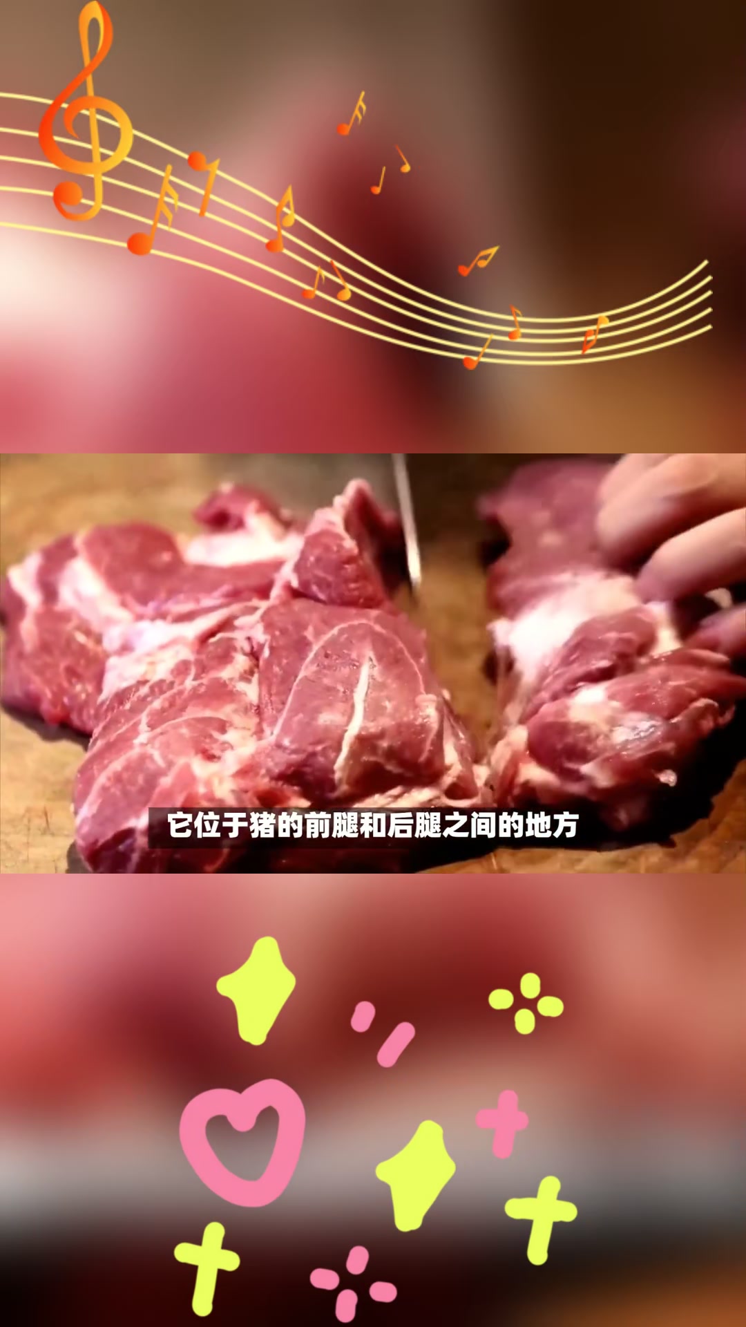 猪梅花肉在哪里?