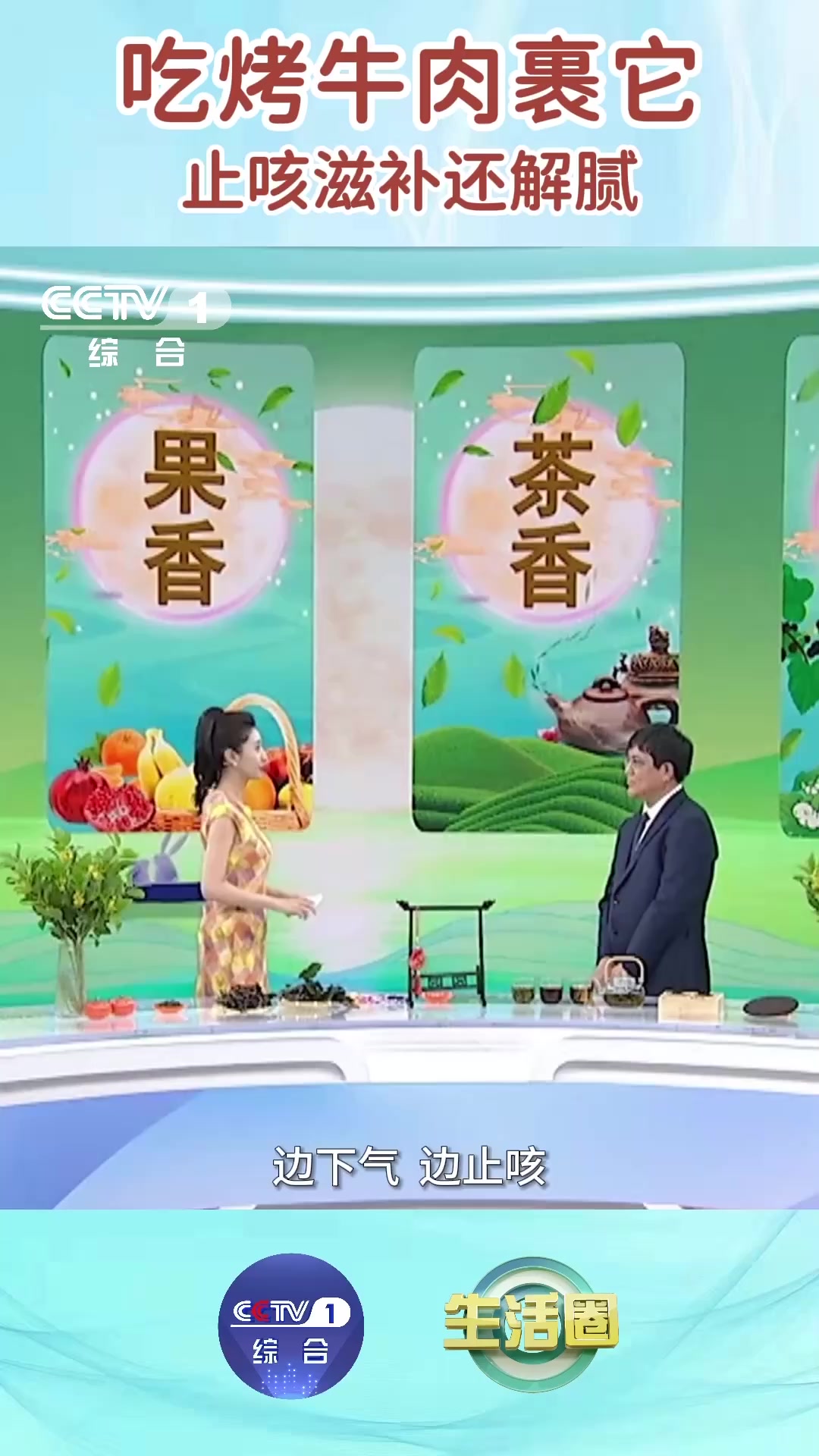 收藏!吃烤牛肉裹它 止咳滋补还解腻～