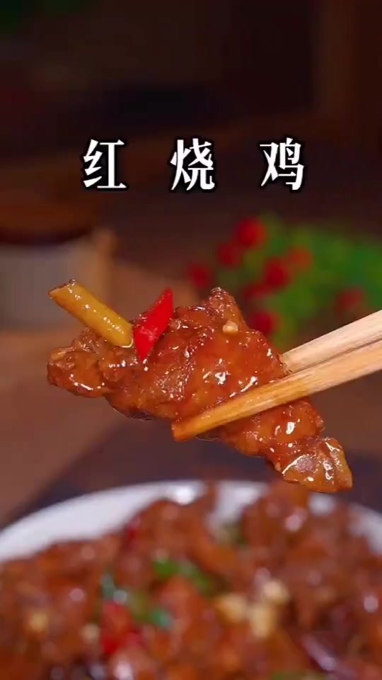 红烧鸡的家常做法