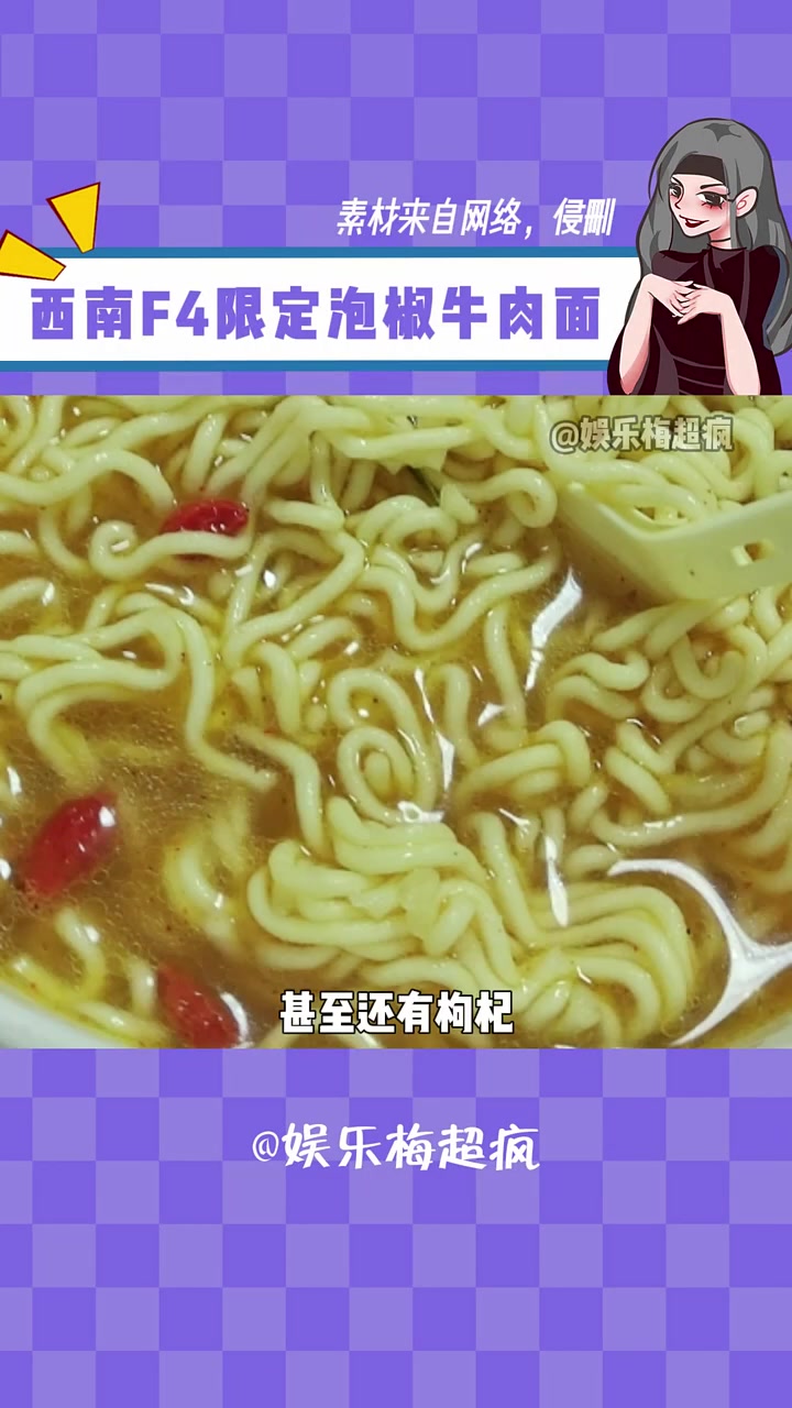 泡椒牛肉面原来还分西南款和全国款