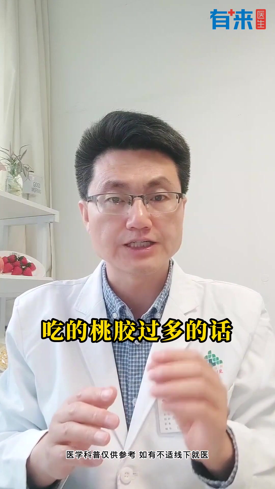 医生解答:孕妇可以吃桃胶吗?