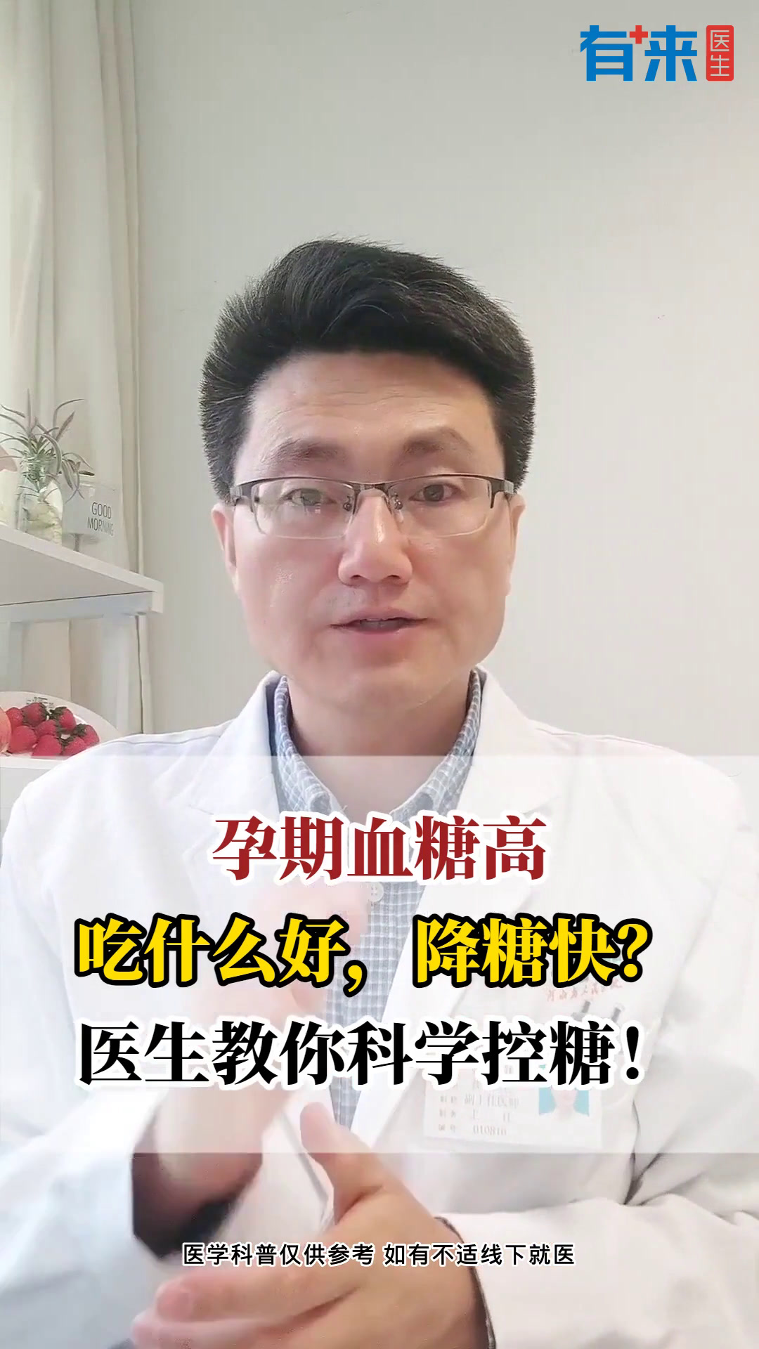 孕期血糖高吃什么好,降糖快?医生教你科学控糖!
