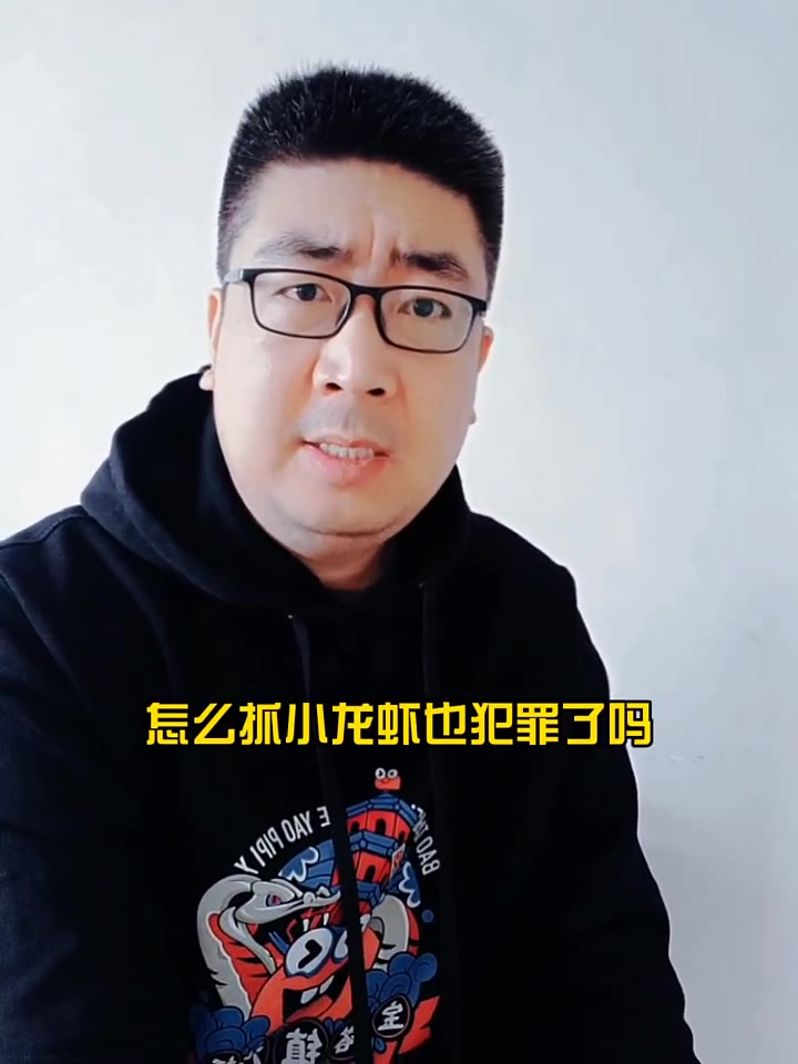 四男子用地笼抓小龙虾被捕