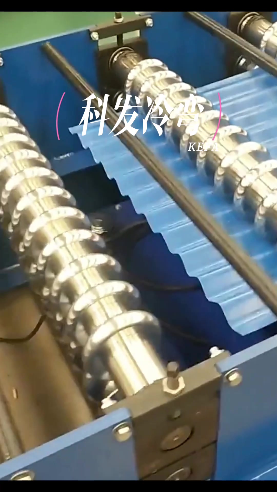 波纹板机的成型过程你知道嘛