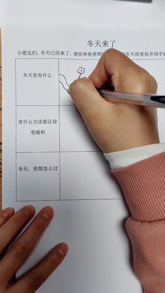 幼儿园作业系列——第十六集 冬天来了调查表