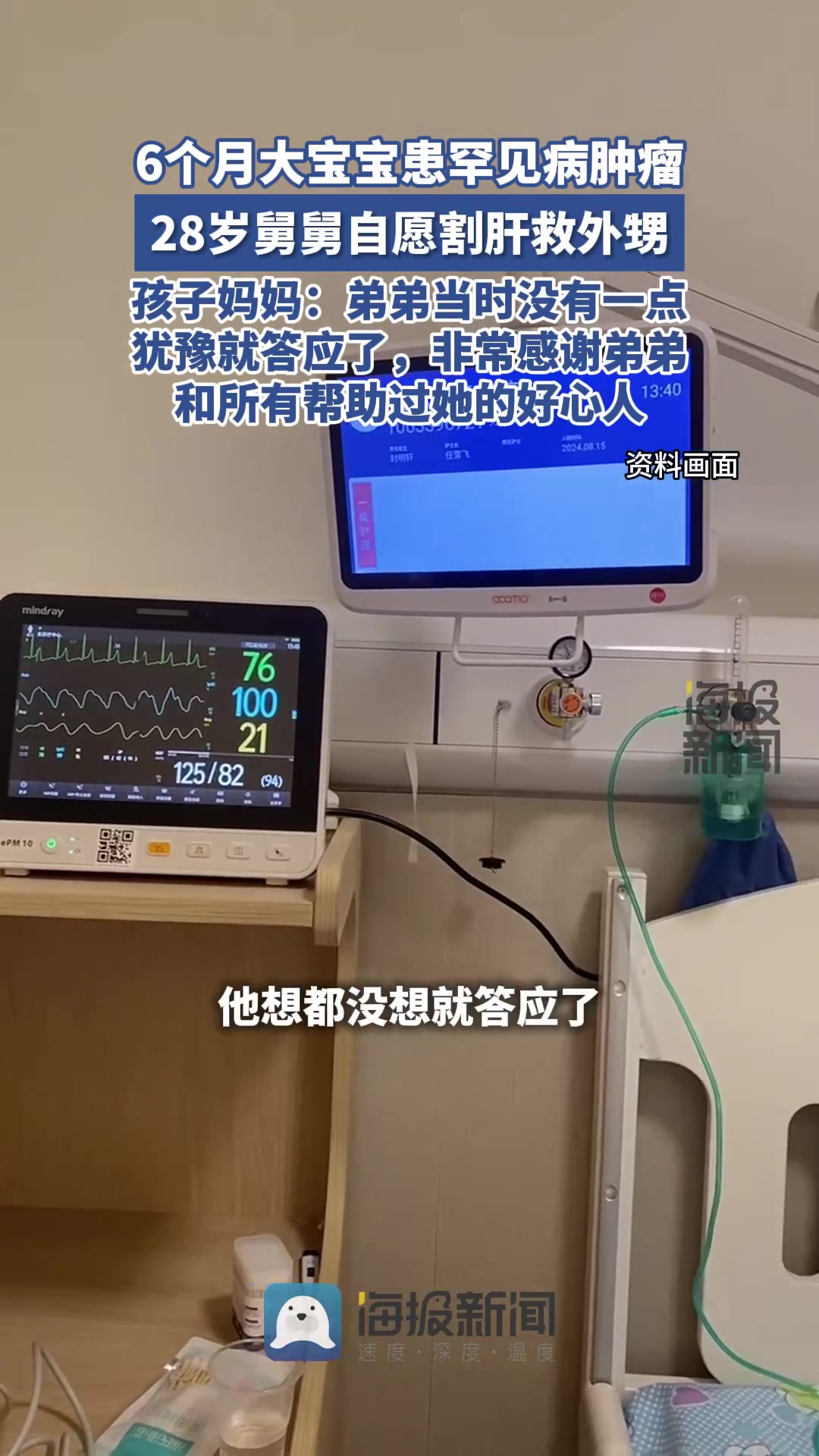 人间丨6个月宝宝患罕见病“横纹肌肉瘤”,28岁舅舅割肝救外甥