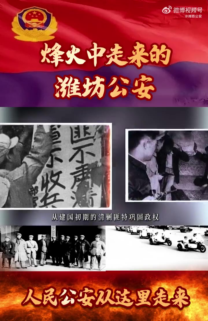 1948年5月,安丘市公安局城里派出所的前身城关分局在炮火中应时而生,76年来,从建国初期