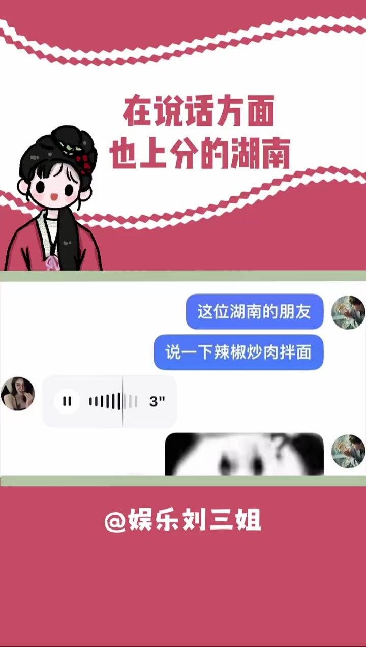 在说话方面也上分的湖南 娱你安利 热梗百科 辣椒炒肉