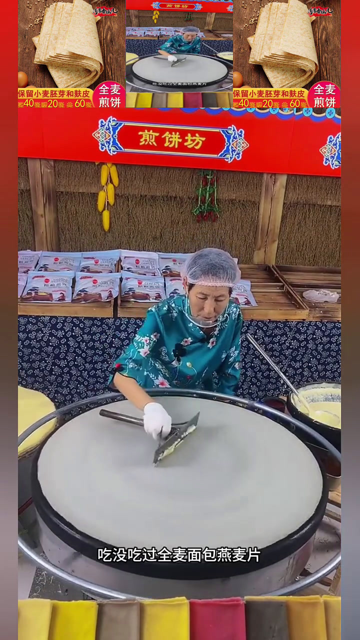 「全麦」山东特产全麦煎饼麦香浓郁软劲道营养