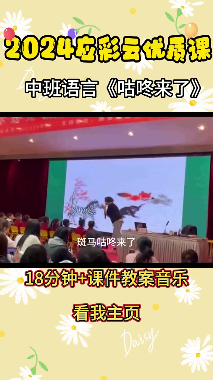 一等奖应彩云中班语言《咕咚来了》优质课PPT课件教案-幼师课件网