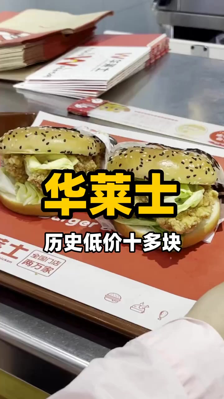 华莱士19块9超值套餐,香辣鸡腿堡+黑椒鸡块+可乐+川剧变脸小白鸡,团购支持随时退!