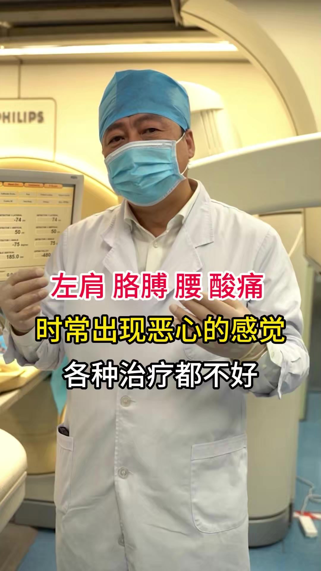 左肩 胳膊 腰 酸痛